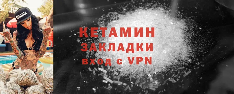 КЕТАМИН VHQ  закладки  Карабулак 